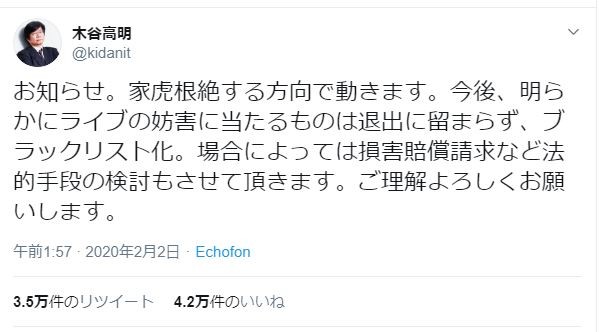 「家虎根絶」宣言の波紋　ライブ中の「イエッタイガー！」絶叫に「法的措置」も