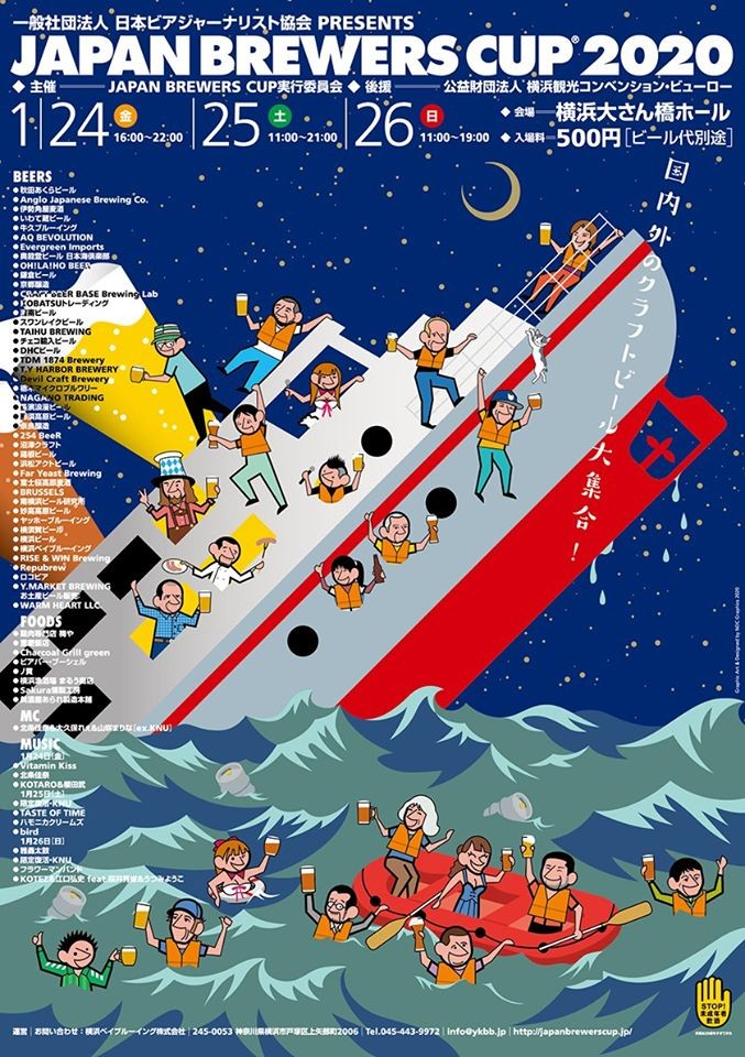 ビール団体「沈没船で乾杯」ポスターで謝罪　「海事・海運業界の方から不謹慎と...」