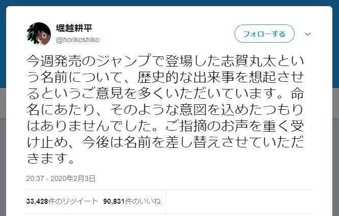 漫画ヒロアカの人名変更は本当に必要？　「史実想起」指摘に違和感持つ人も