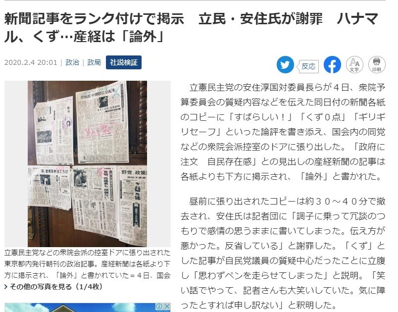 東京・朝日などに「花丸」、産経「論外」、他紙は...　立憲・安住氏は新聞をどう「採点」した？