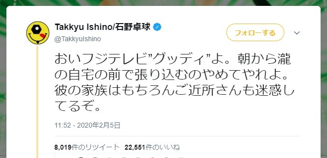 ピエール瀧に張り込み？グッディに石野卓球かみつく　フジ「取材の詳細は答えていない」