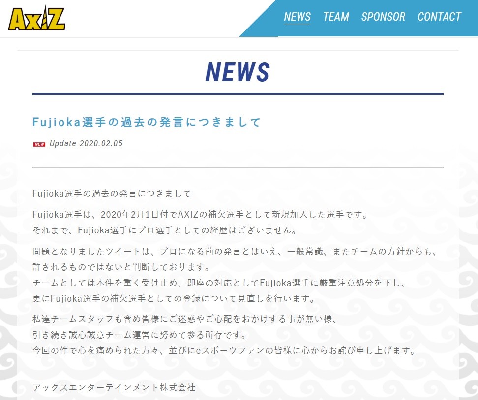 日テレ傘下eスポーツチーム、問題発言の選手を処分　過去ツイートが「差別的」指摘、所属も見直しへ
