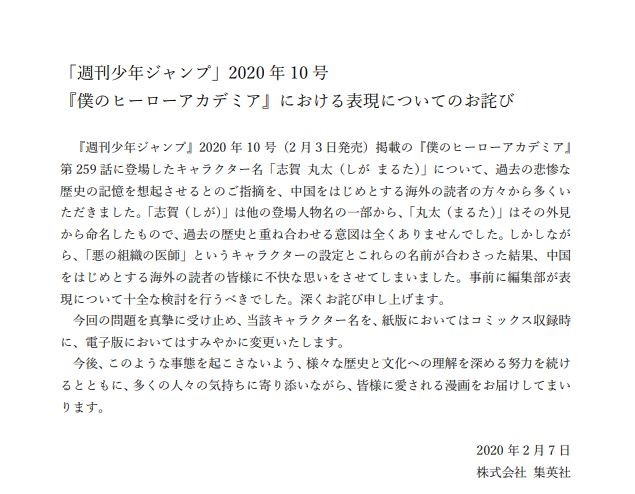 2月7日に集英社から発表された「お詫び」