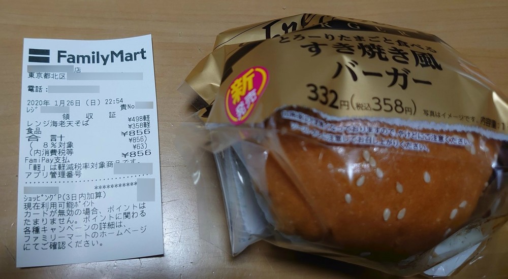 ファミマで「消費期限切れ」バーガー販売　購入客気づき返金、広報「悪意はなく、あくまでミスだった」