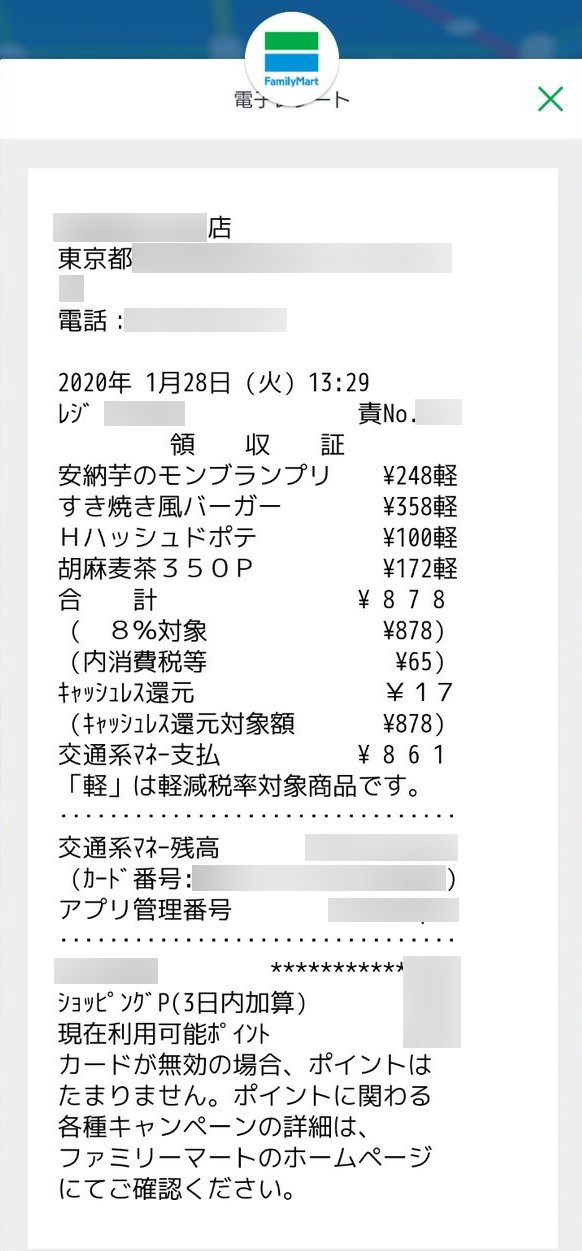 別の店舗で再購入した時の電子レシート（写真提供：新湘南ライナーさん。編集部で一部加工）