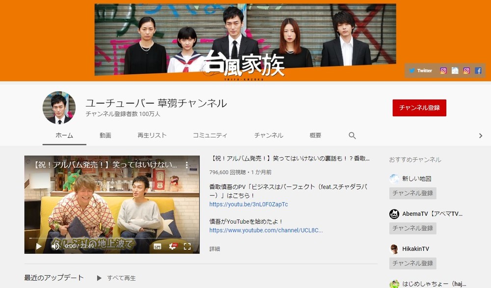 「ユーチューバー」草なぎ剛、登録者数100万人に　親友・江頭2：50と「同じ日に100万人突破なんて」