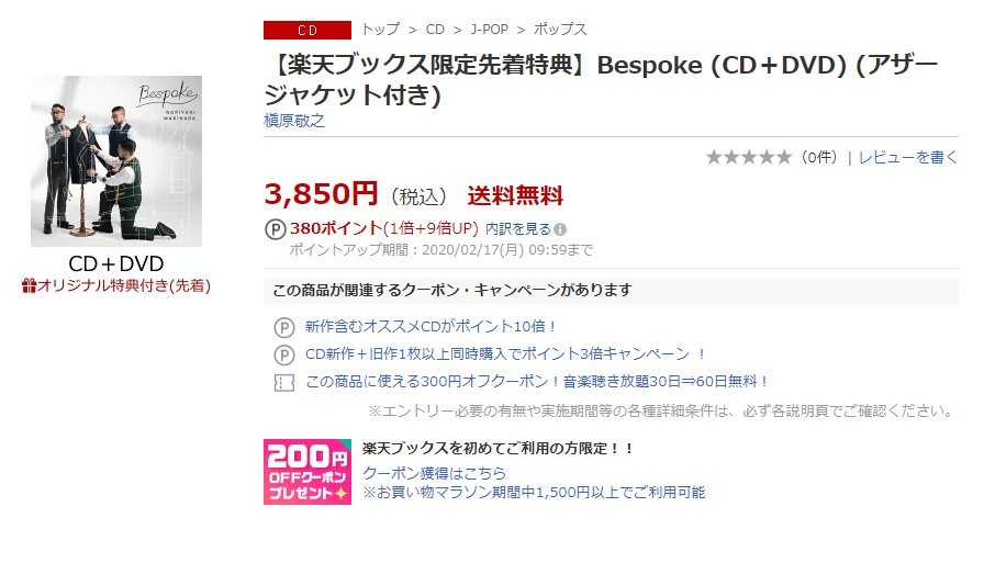 2位となったBespoke／楽天市場より