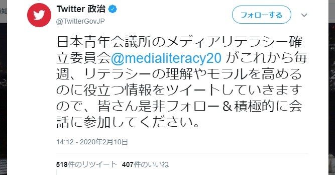 ツイッター政治の公式アカウントで呼びかけたが…