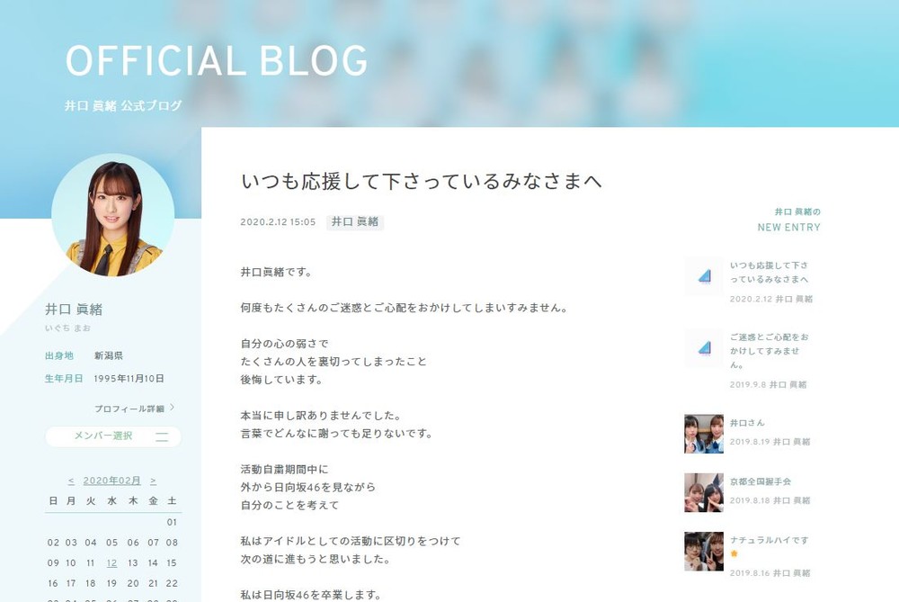 井口眞緒さんのブログで卒業が伝えられた