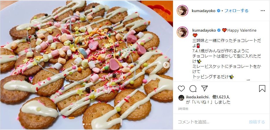 熊田曜子、3人の娘と「手作りチョコ」　バレンタインにインスタ披露