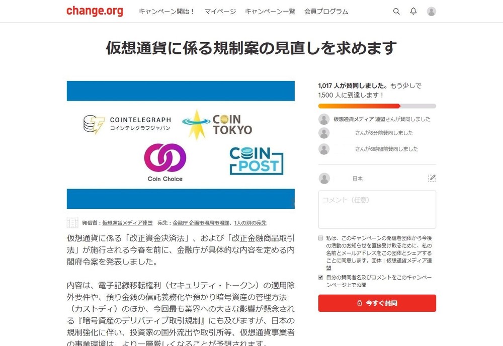 暗号資産「レバレッジ2倍」方針に止まぬ波紋　専門メディアの共同声明も