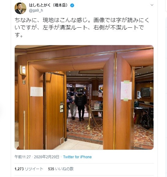 橋本岳・厚労副大臣、船内の写真ツイート→削除　「左手が清潔ルート、右手が不潔ルート」で物議...岩田氏も言及
