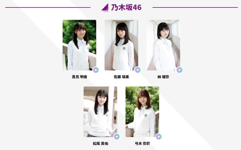 乃木坂46へ4期生としての昇格が発表された5人。どんな効果をグループにもたらすか（坂道研修生HPより）