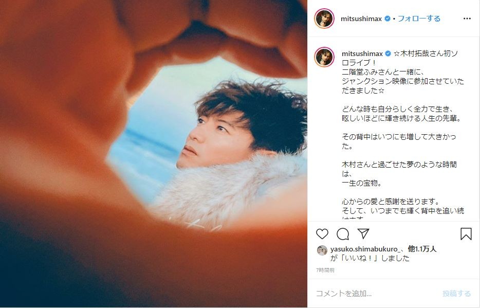 木村拓哉「どんなに悲しくても苦しくても辛くても...」　ライブ参加の満島真之介、その「熱い」言葉に涙