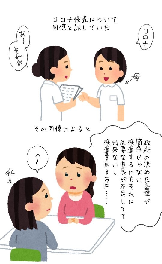 「自己負担8万のデマの真相」として説明のため投稿した画像2枚目（投稿者提供）