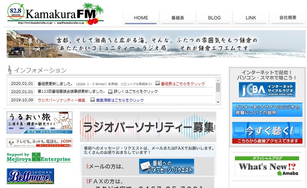 羽生結弦とファンを中傷　DJツイートで鎌倉エフエム謝罪...番組降板、放送も中止に