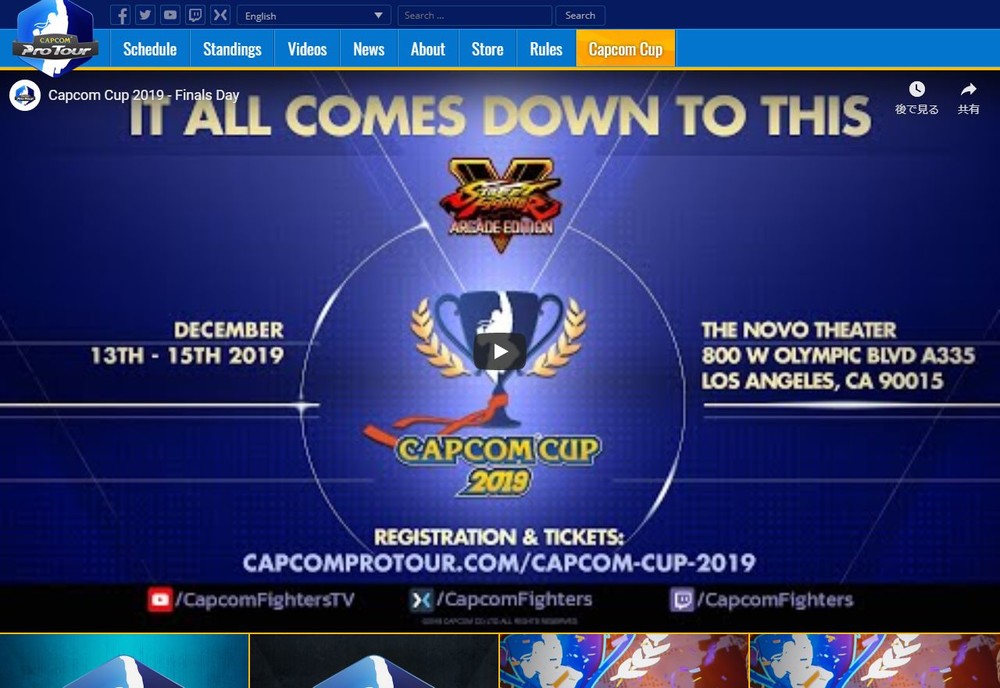 Capcom Pro Tour公式サイトより