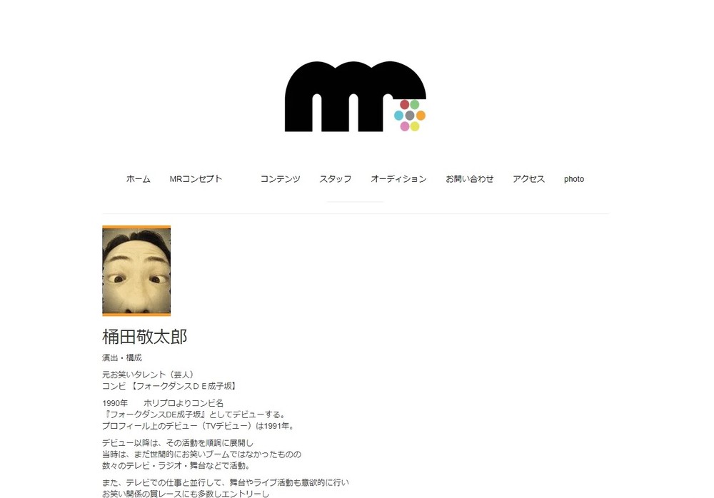 桶田敬太郎さんの公式サイトのキャッシュから