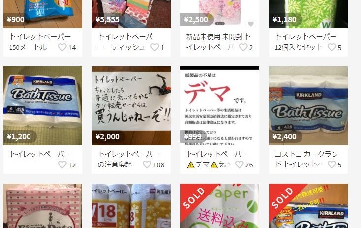 トイレットペーパー「ストップ転売」　メルカリの出品、よく見たら「デマ」の注意喚起