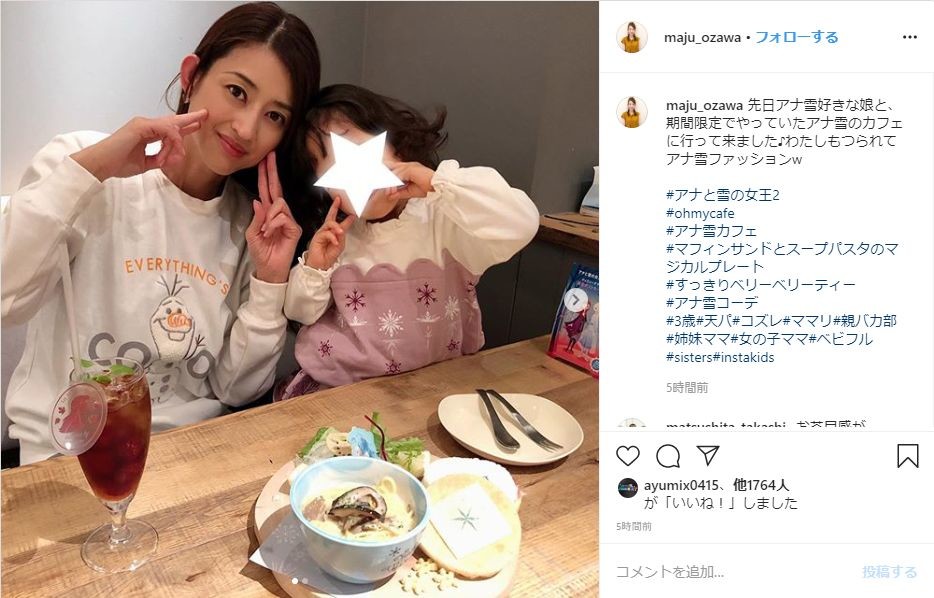 小沢真珠さんのインスタグラムより