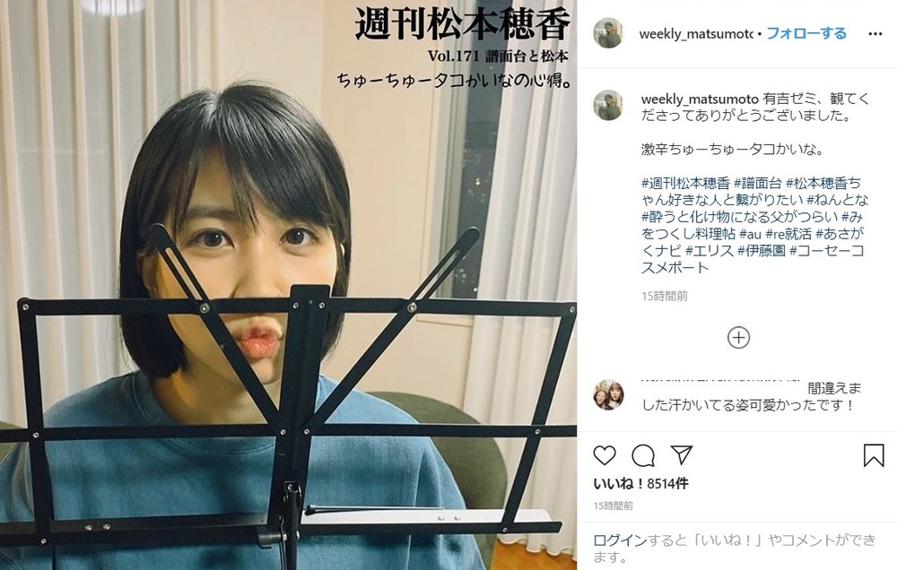 松本穂香さんのインスタグラムから