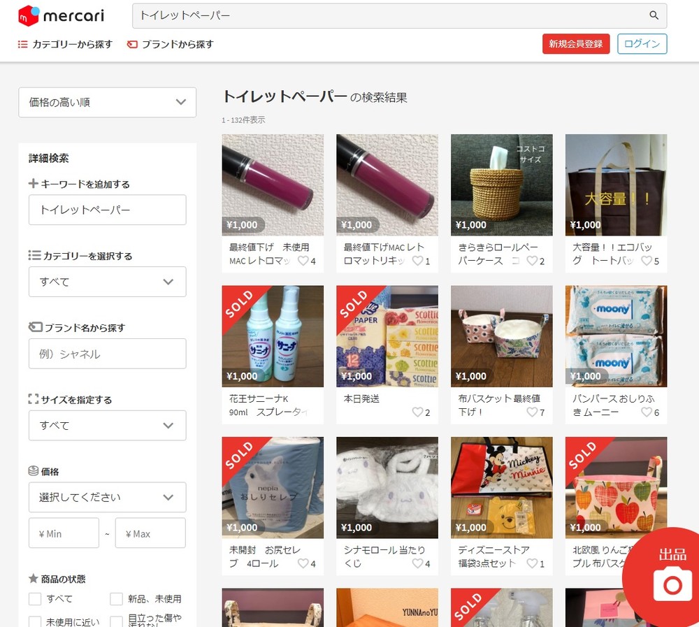 1000円超の出品が姿を消している（メルカリのサイトから）