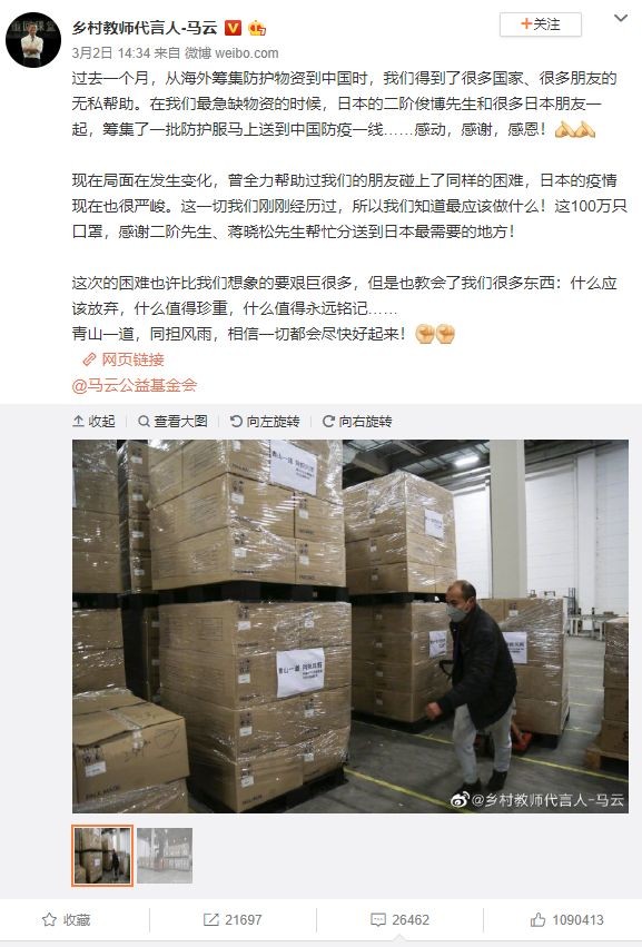 ジャック・マー氏の「マスク100万枚」、中国SNSの評判　「交換会かよ」冷ややかな声も