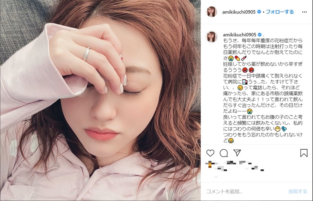  画像は菊地亜美さんのインスタグラムのスクリーンショット