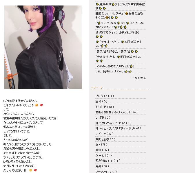 甘露寺蜜璃に続いて胡蝶しのぶのコスプレ姿をブログに投稿した叶美香さん