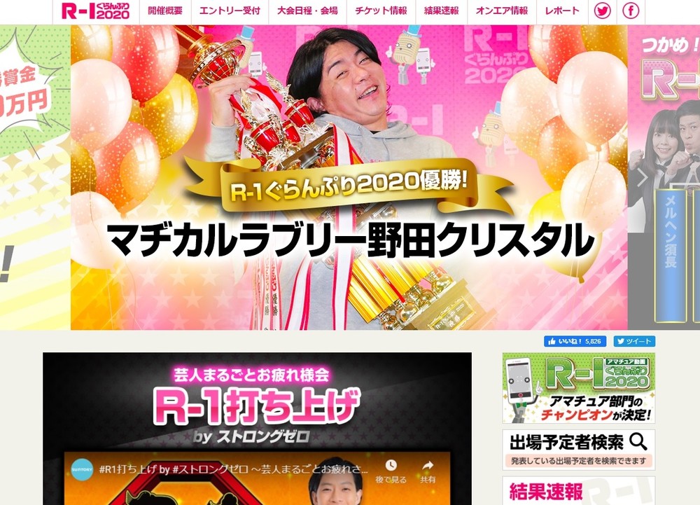 無観客R-1に「今までで一番面白かったかも」　昨年の「観客の騒音」から一転して...