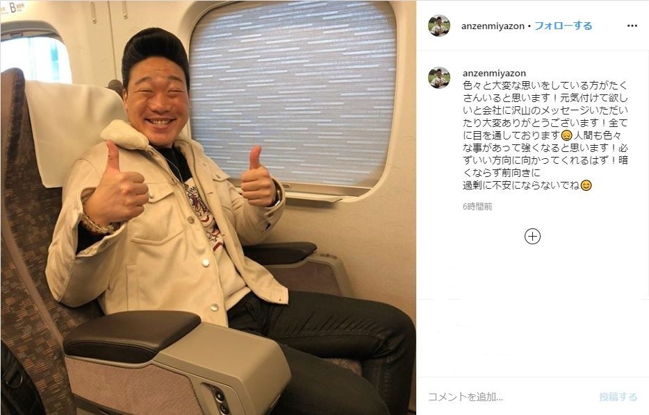 みやぞん「過剰に不安にならないでね」　ポジティブメッセージに「いいね」4万超