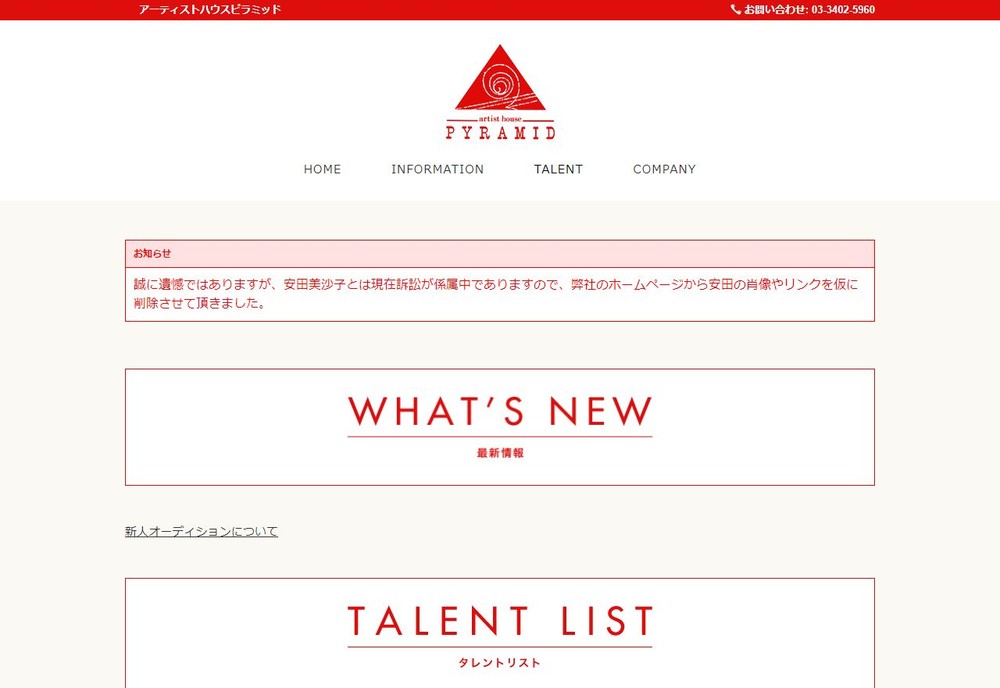 事務所の公式サイト。トップに安田さんとの「訴訟」報告