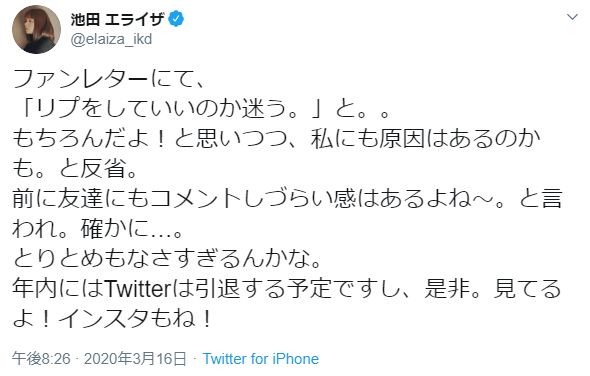 池田さんのツイート。突如「引退」の言葉が飛び出した