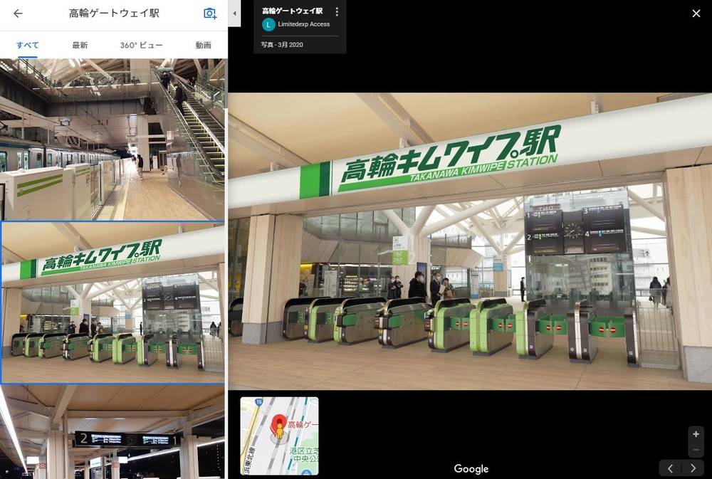 高輪ゲートウェイ駅、Googleマップ写真が「高輪キムワイプ駅」に