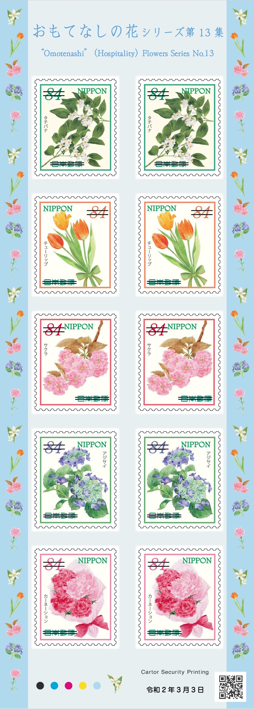 「おもてなしの花」切手のシート（ニュースリリースから）