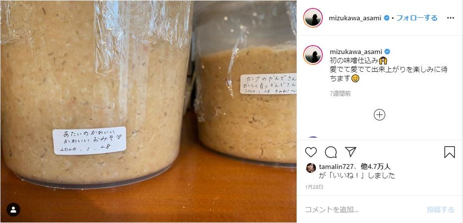 水川さんのインスタに投稿された「手作り味噌」の写真
