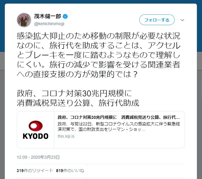 「旅行助成」検討報道にツッコミ相次ぐ　感染拡大で移動制限しているのに...なぜ？