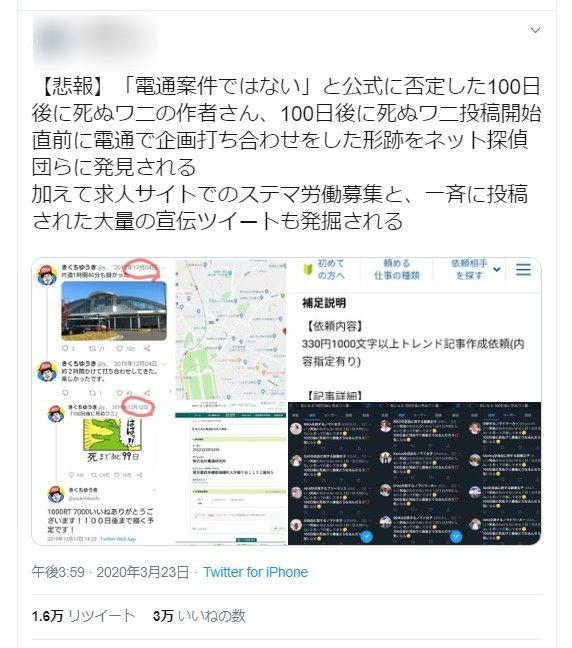誤情報に基づく投稿の一例（一部加工）