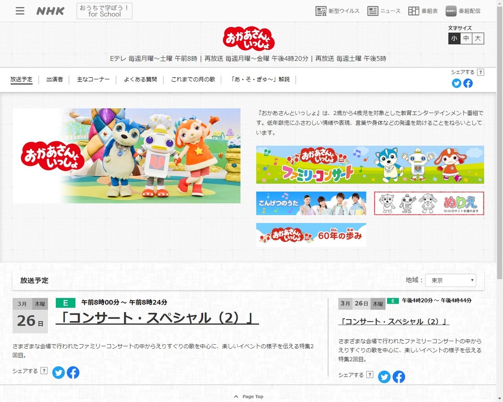 「おかあさんといっしょ」体操に子供の姿なし　コロナ影響？「はるスペ」だから？NHKに聞いた