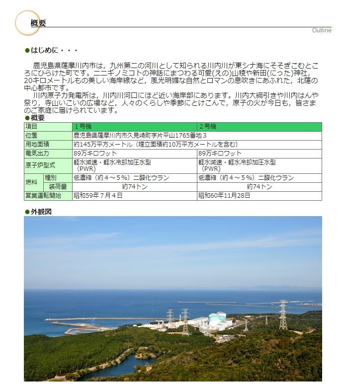 3月16日に九州電力の川内原発1号機が停止した（写真は九州電力サイトより）