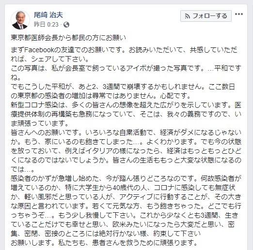 尾崎治夫会長によるフェイスブック投稿