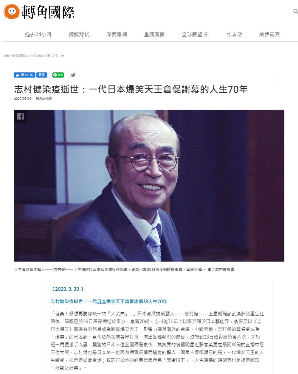志村さんの死去を伝える台湾のニュースサイト