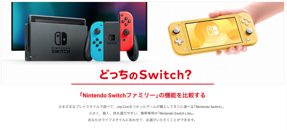 「Nintendo Switch」（左）と「Nintendo Switch Lite」（右）の品薄相次ぐ（画像は任天堂公式サイトより）
