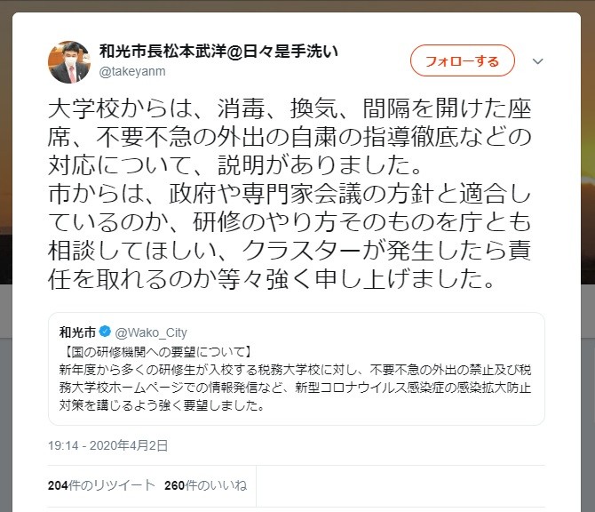 和光市長も国の責任をただしたとツイートで報告
