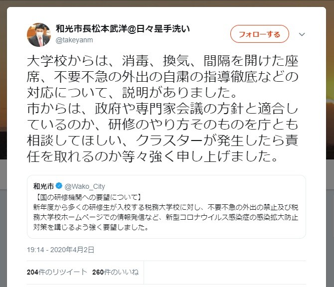 国税庁「1000人新人研修」に中止求める声　会場の和光市長も懸念するが...「細心の注意払って」続行へ