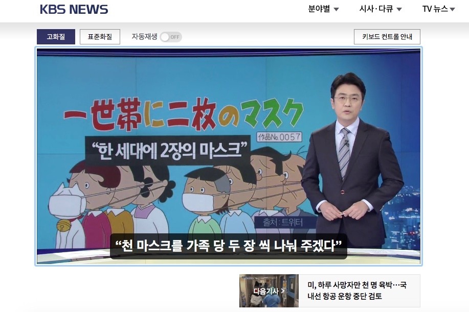 「一住所マスク2枚」の風刺イラストが海外メディアで話題（画像は韓国KBS公式サイトより）
