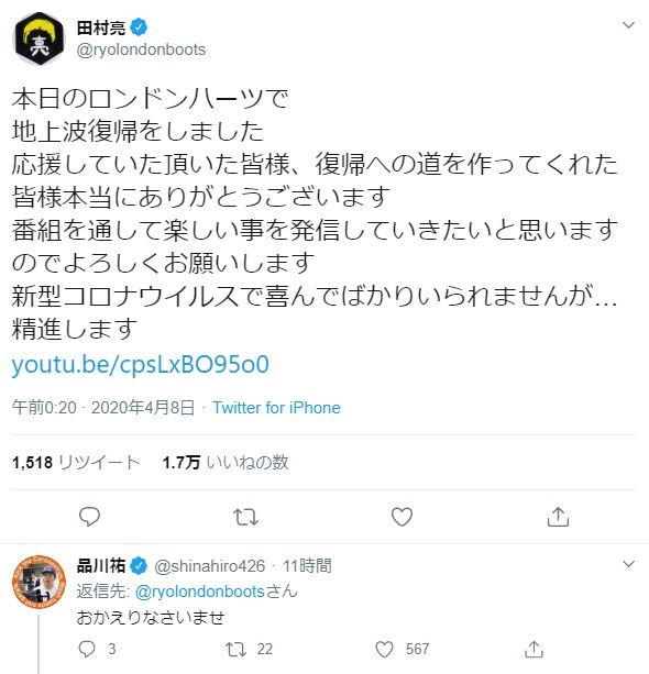 ロンブー亮、ツイッターで地上波復帰を報告→陣内智則「そして世の中は本格的な活動自粛に入った」