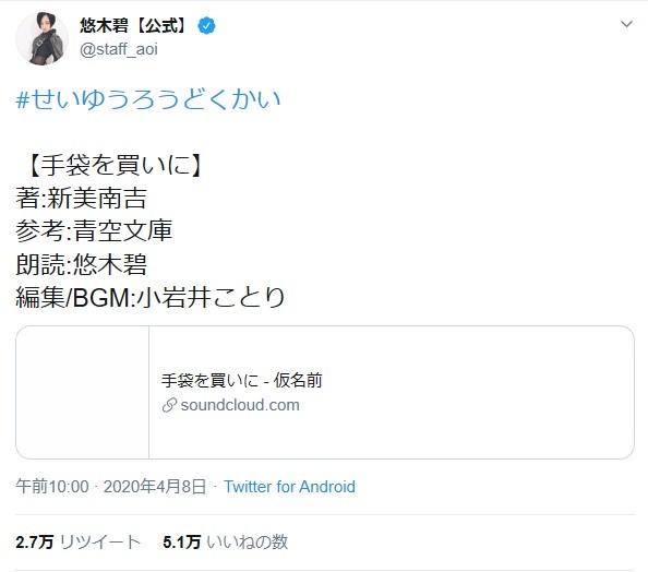 悠木碧、リクエスト応え「手袋を買いに」朗読を配信　梶裕貴ら他声優も意欲