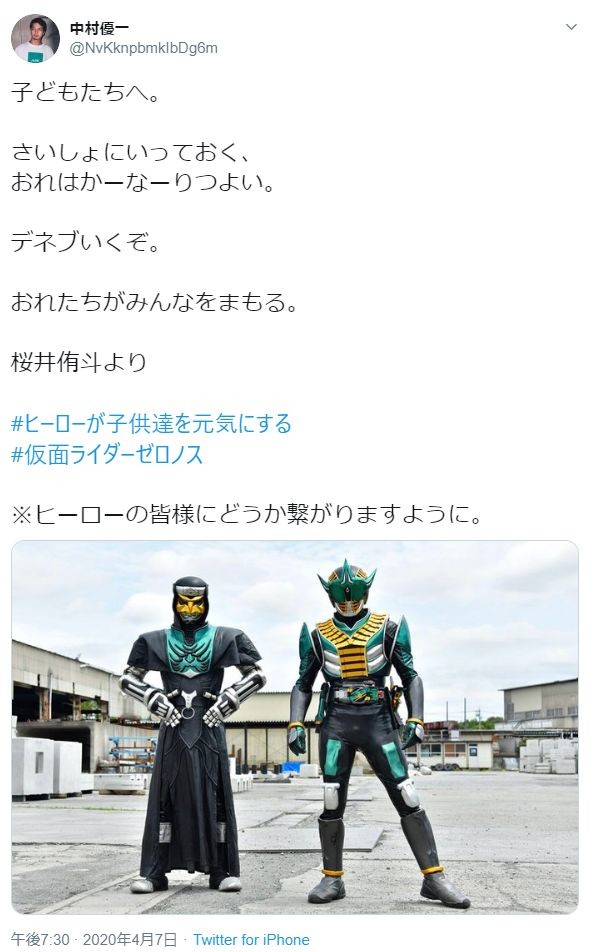 「＃ヒーローが子供達を元気にする」　呼び掛け応じ歴代ライダー、戦隊俳優らが次々熱いメッセージ