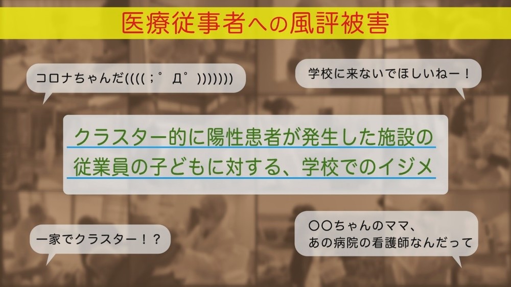 医療従事者への「風評被害」のひどい実態　日本医師会が注意喚起の動画